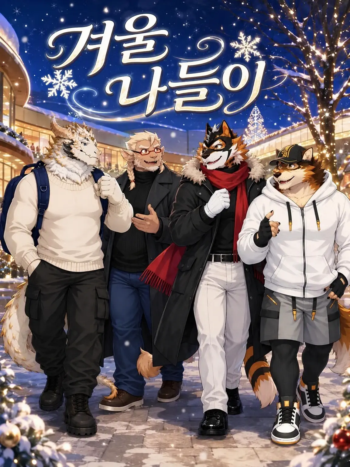 Aki7224의 Winter Outings