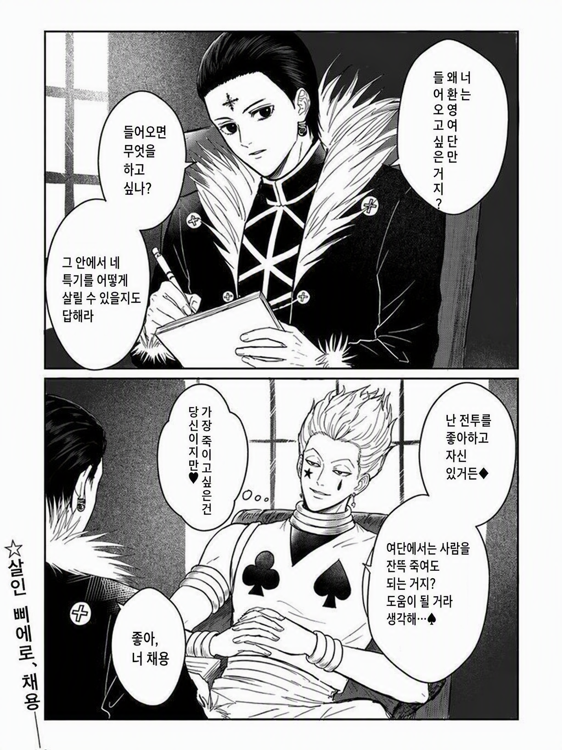 【환영여단 입단 면접】 대표 이미지