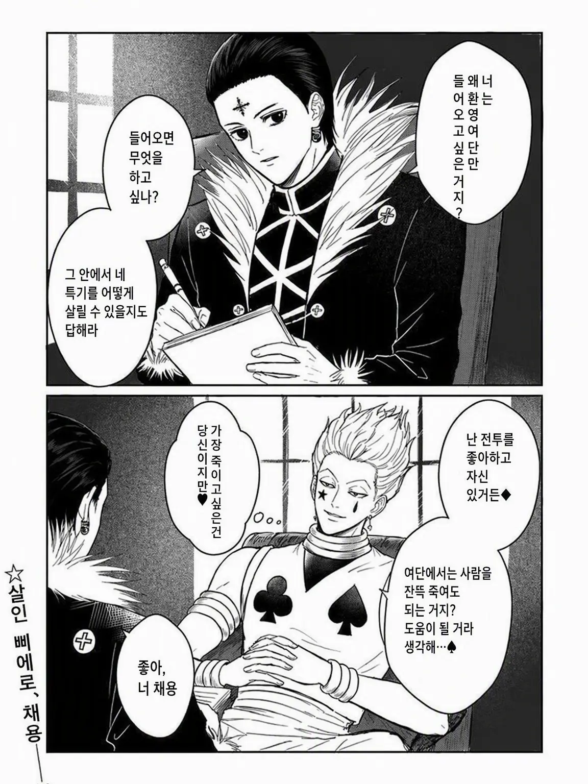 PlumPan0962의 【환영여단 입단 면접】