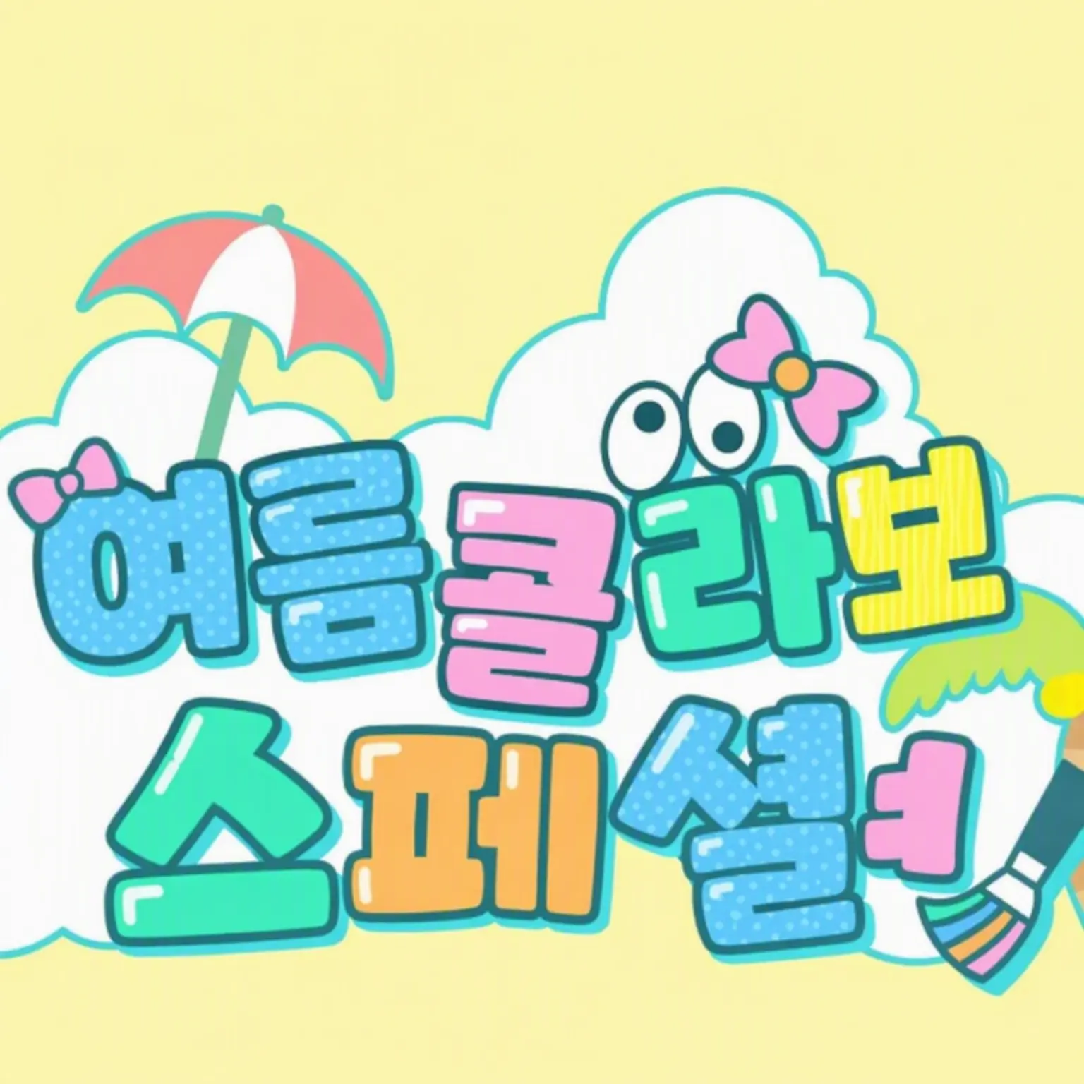 baka5686495983886의 깜짝 카메라를……?
