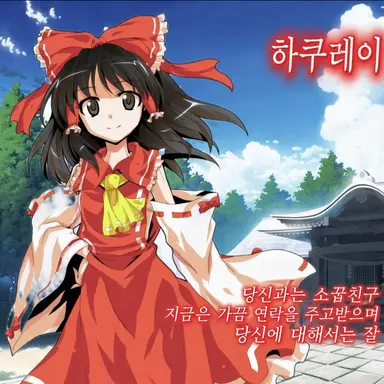 Profile image of 레이무