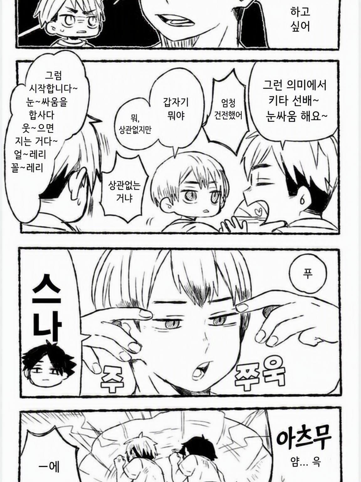 키타 선배를 웃기고 싶어 대표 이미지