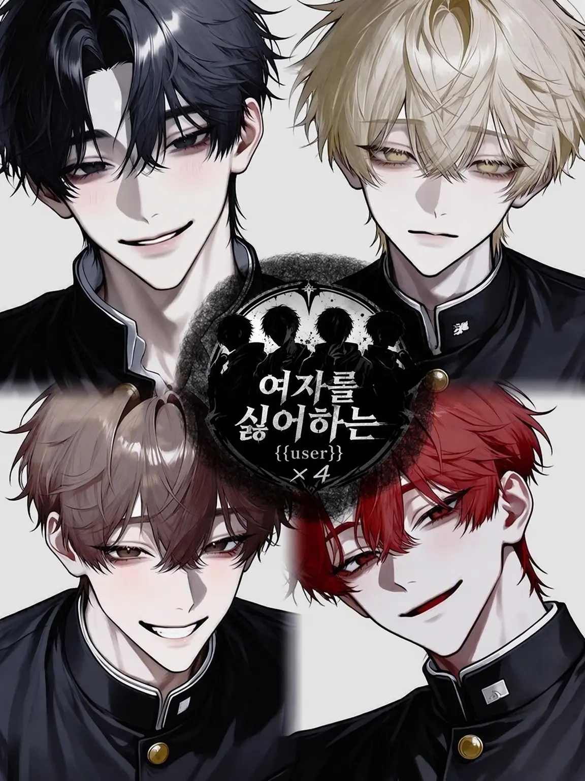 r1_n_12의 여성 혐오 {{user}}와 4인방