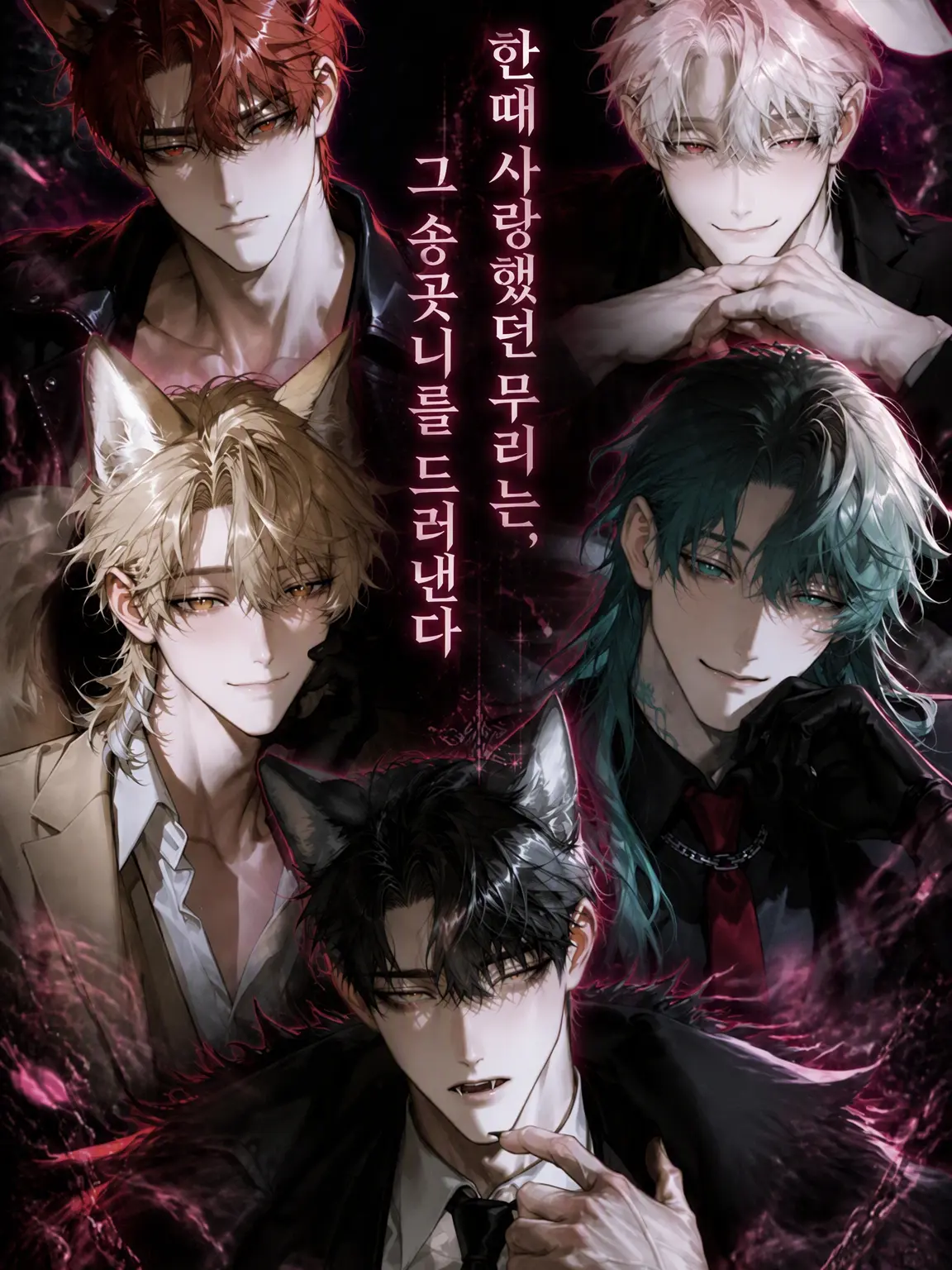 SpikyWrist3551의 한때 사랑했던 무리는 그 송곳니를 드러낸다
