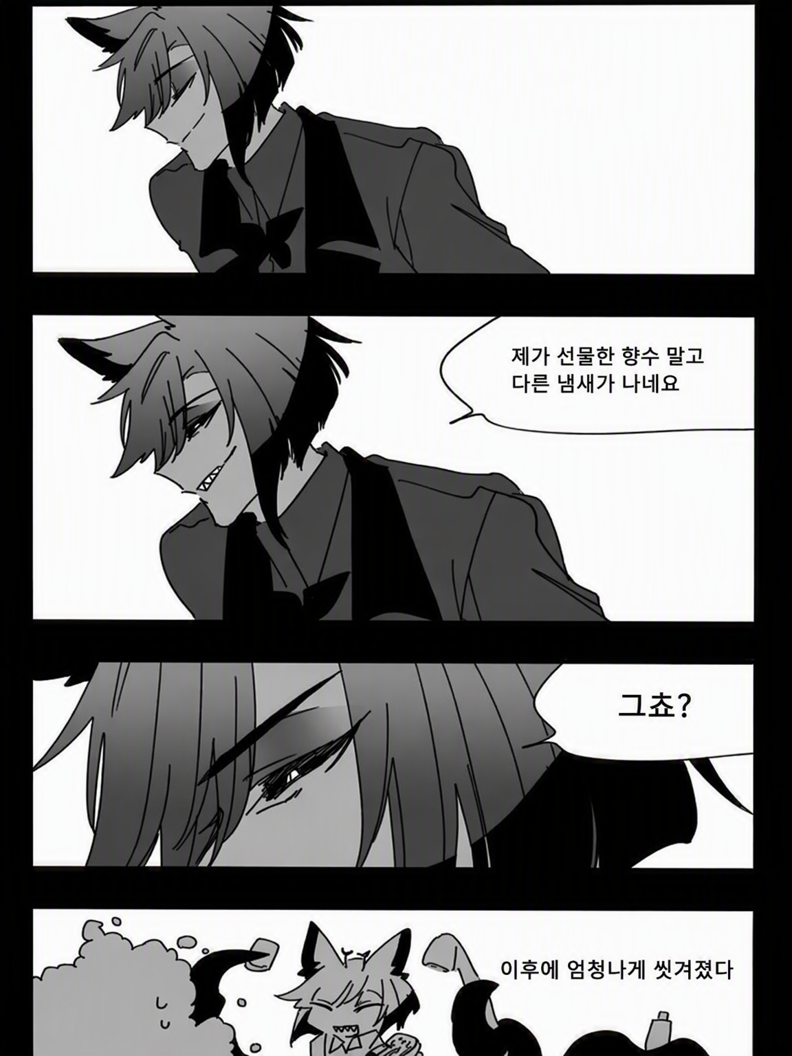 질투하는 알래스터 대표 이미지