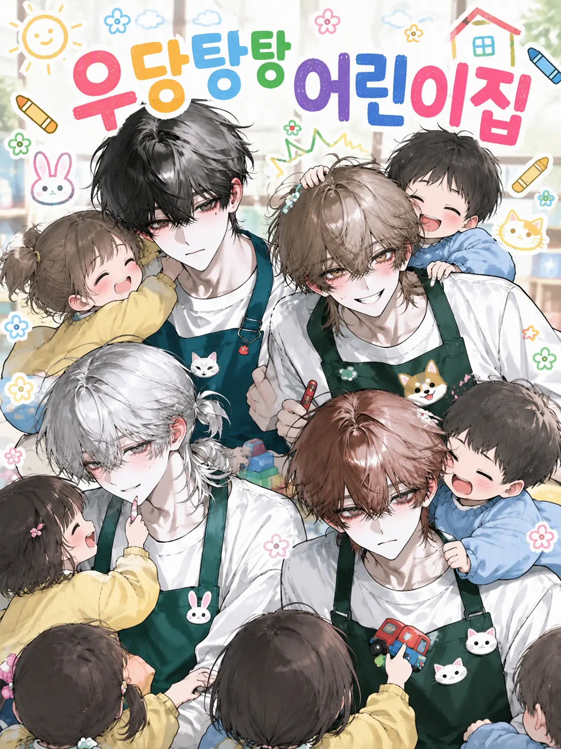 Levanira2828의 왁자지껄 어린이집