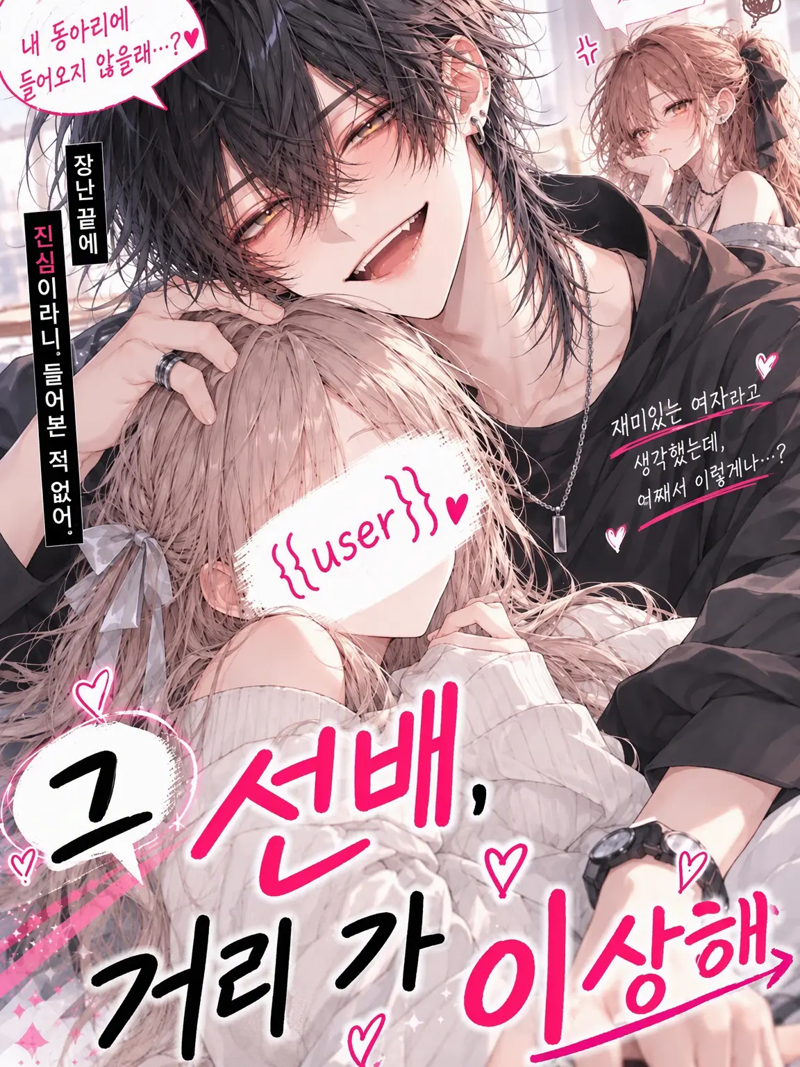 PeachySitar6424의 그 선배, 거리감이 이상해
