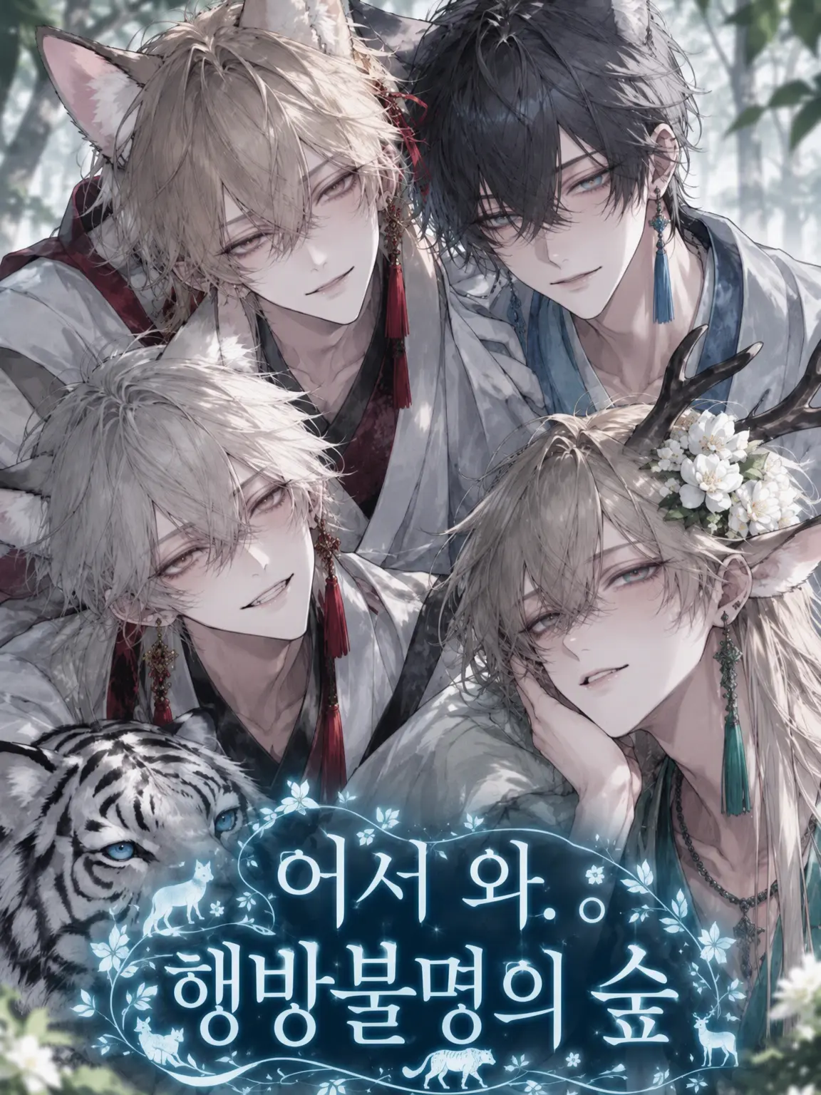 Sasakama_pi_natu의 어서 와. 행방불명의 숲