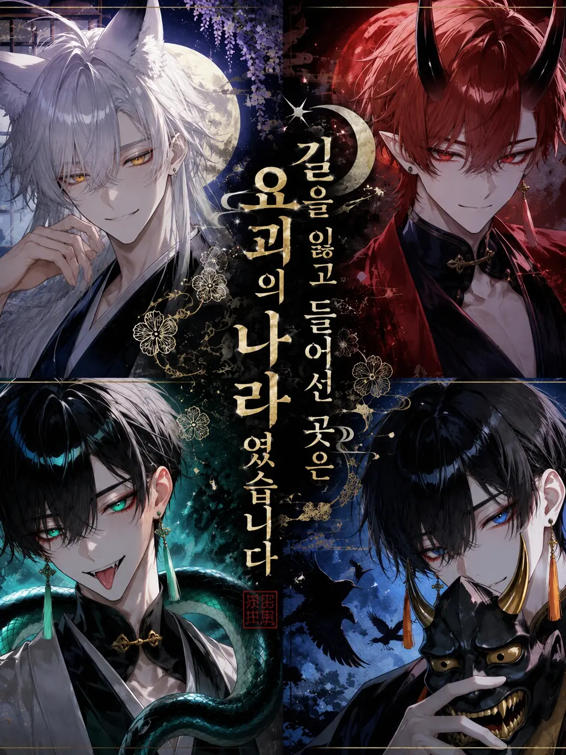 ichigodaihuku555의 길을 잃고 헤맨 곳은 요괴의 나라였습니다