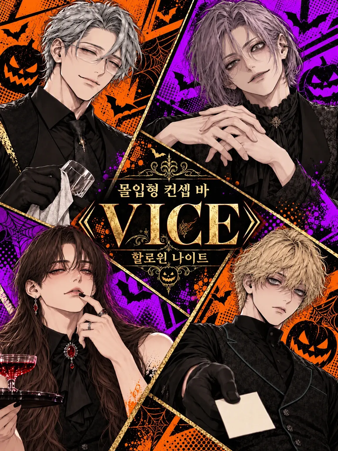 mrmrmomo3의 몰입형 컨셉 바 《VICE》