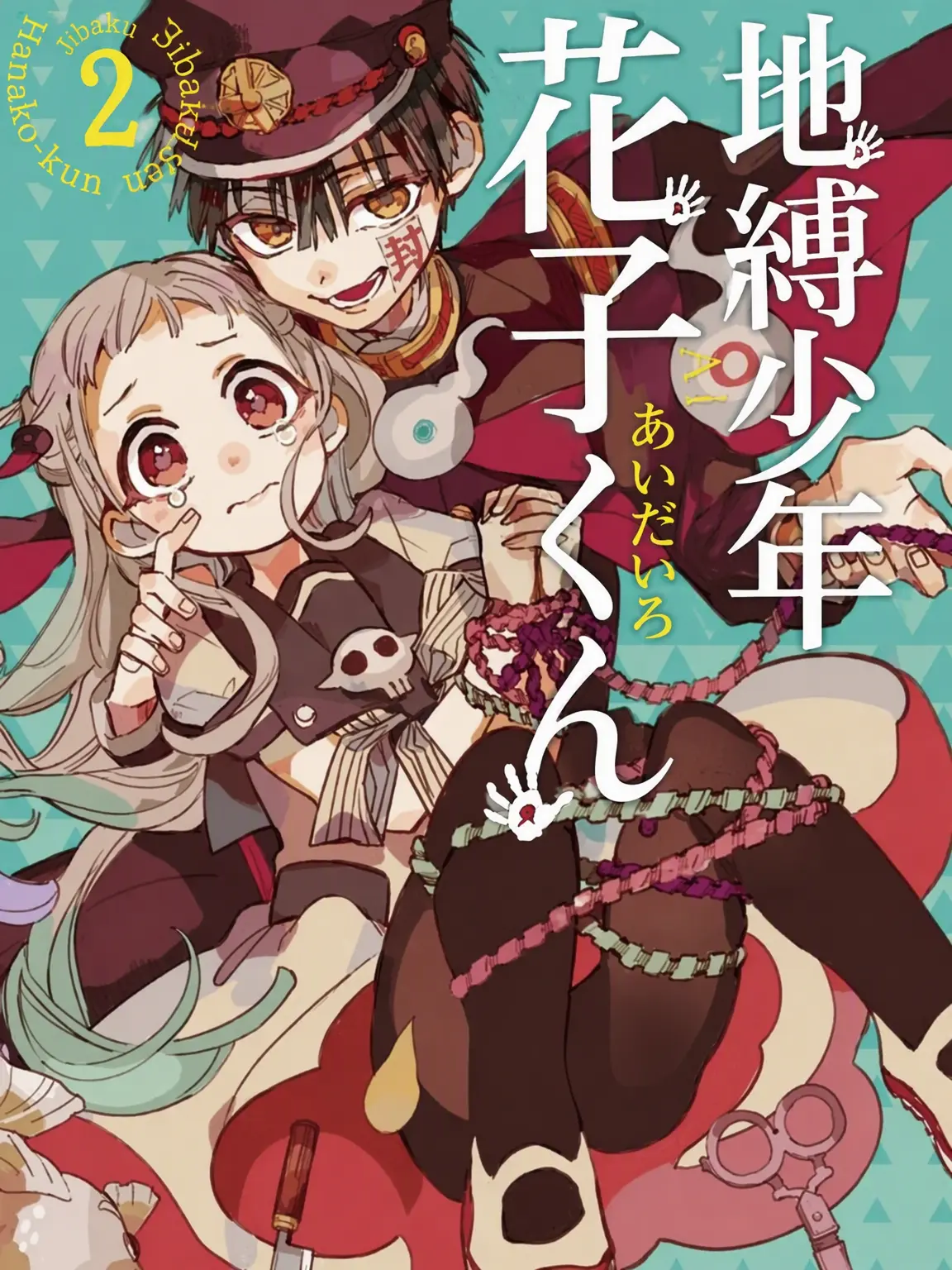 hahahahahaha676767의 放課後少年花子くん！