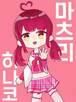 Profile image of 히나코