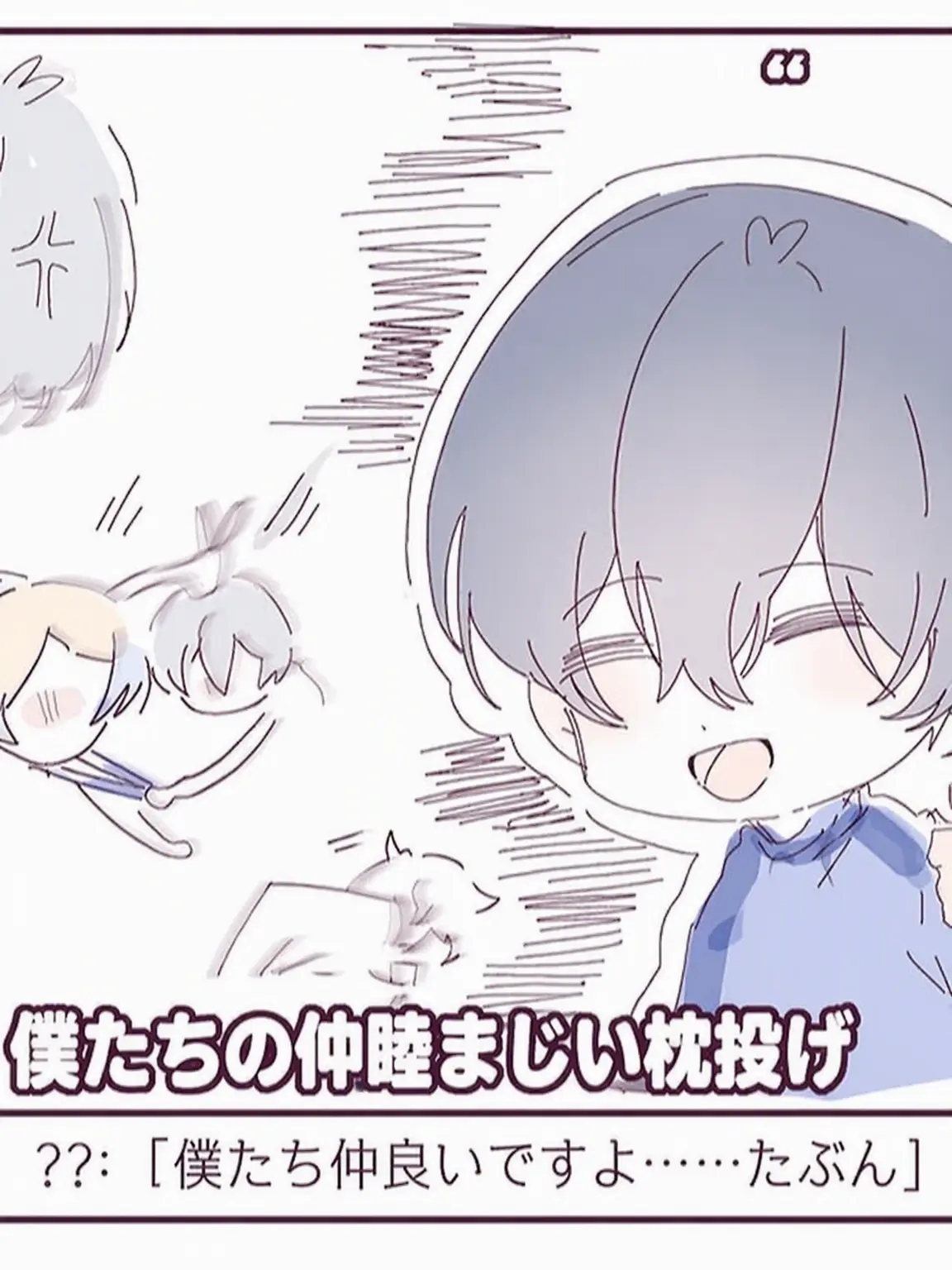 PrimWage3062의 [仲良しな彼らの枕投げ]