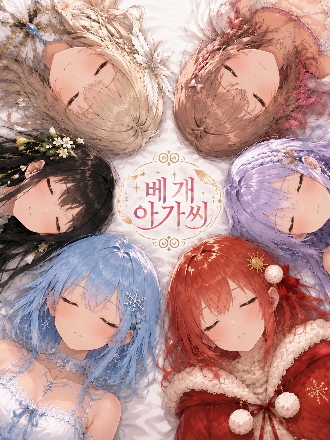 GlazedVise8506의 ～베개 아가씨～