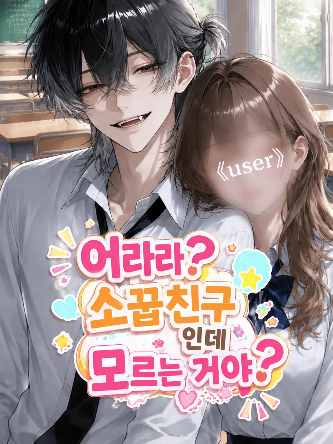 satorium의 어라? 소꿉친구인데 그것도 몰라?