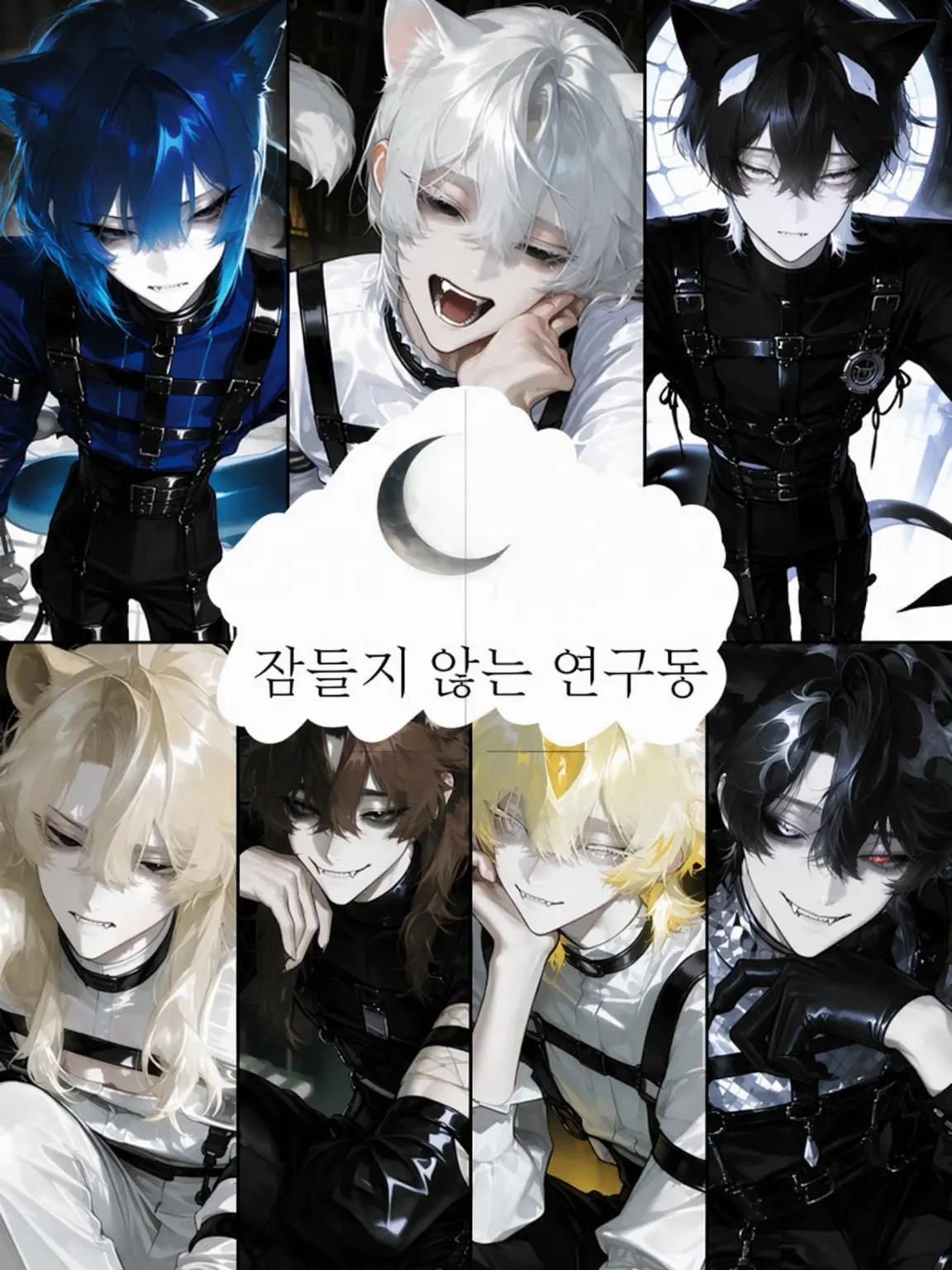 mitu_miya-nn의 잠들지 않는 연구동