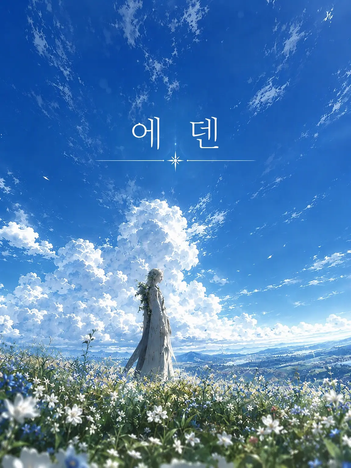 MochiMoon8888의 【E・D・E・N】