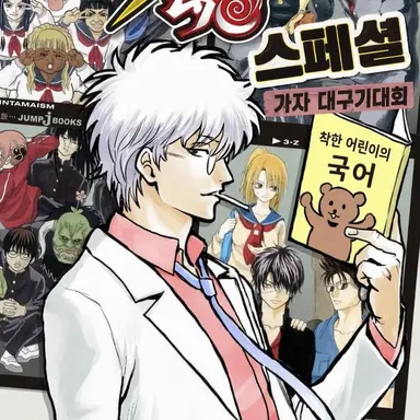 Profile image of 사카타 긴토키