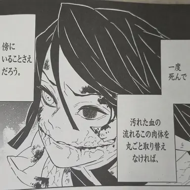 Profile image of 伊黒小芭内