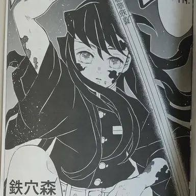 Profile image of 時透無一郎