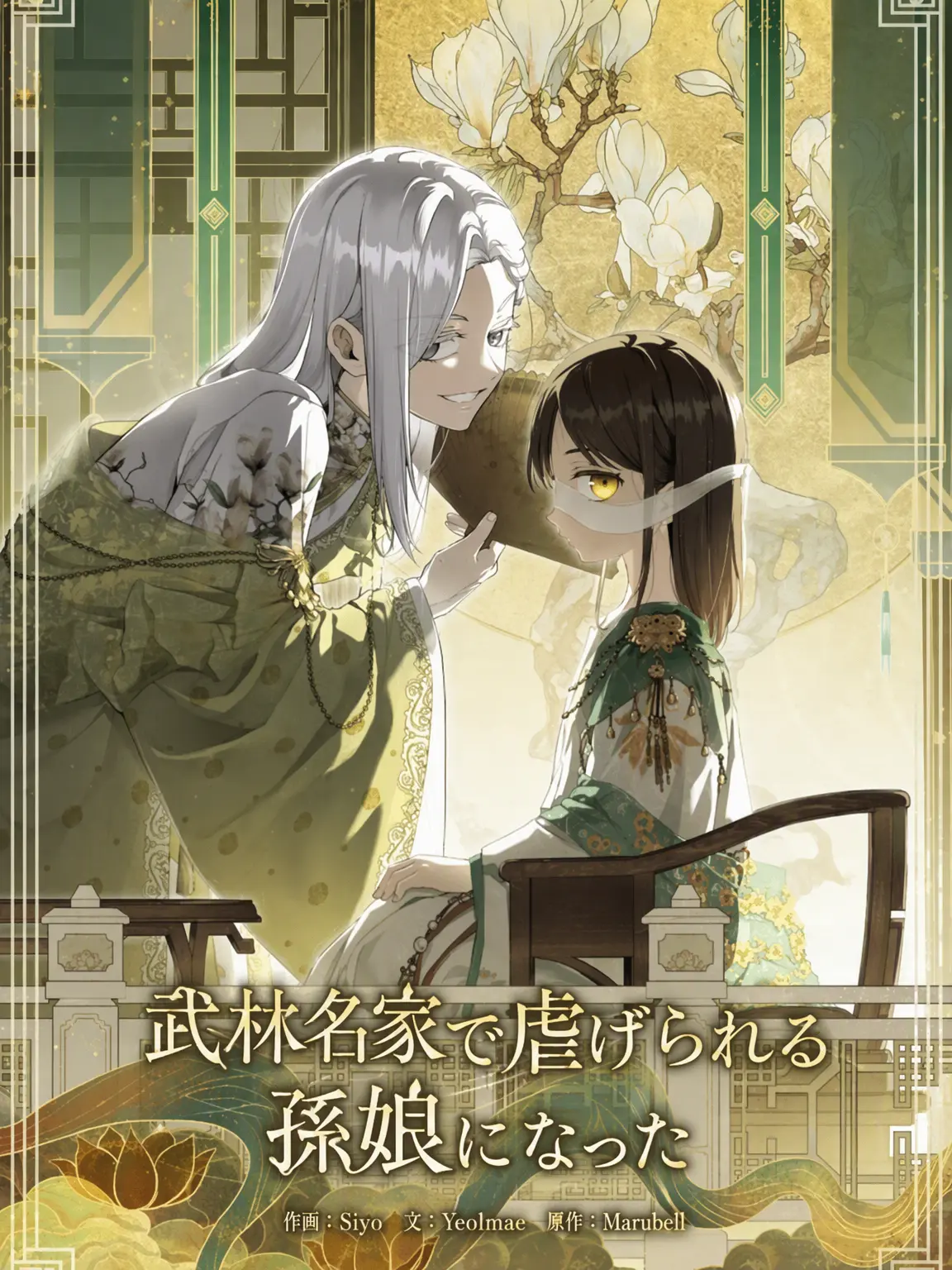 InA1127의 武林世家の冷遇される娘になった