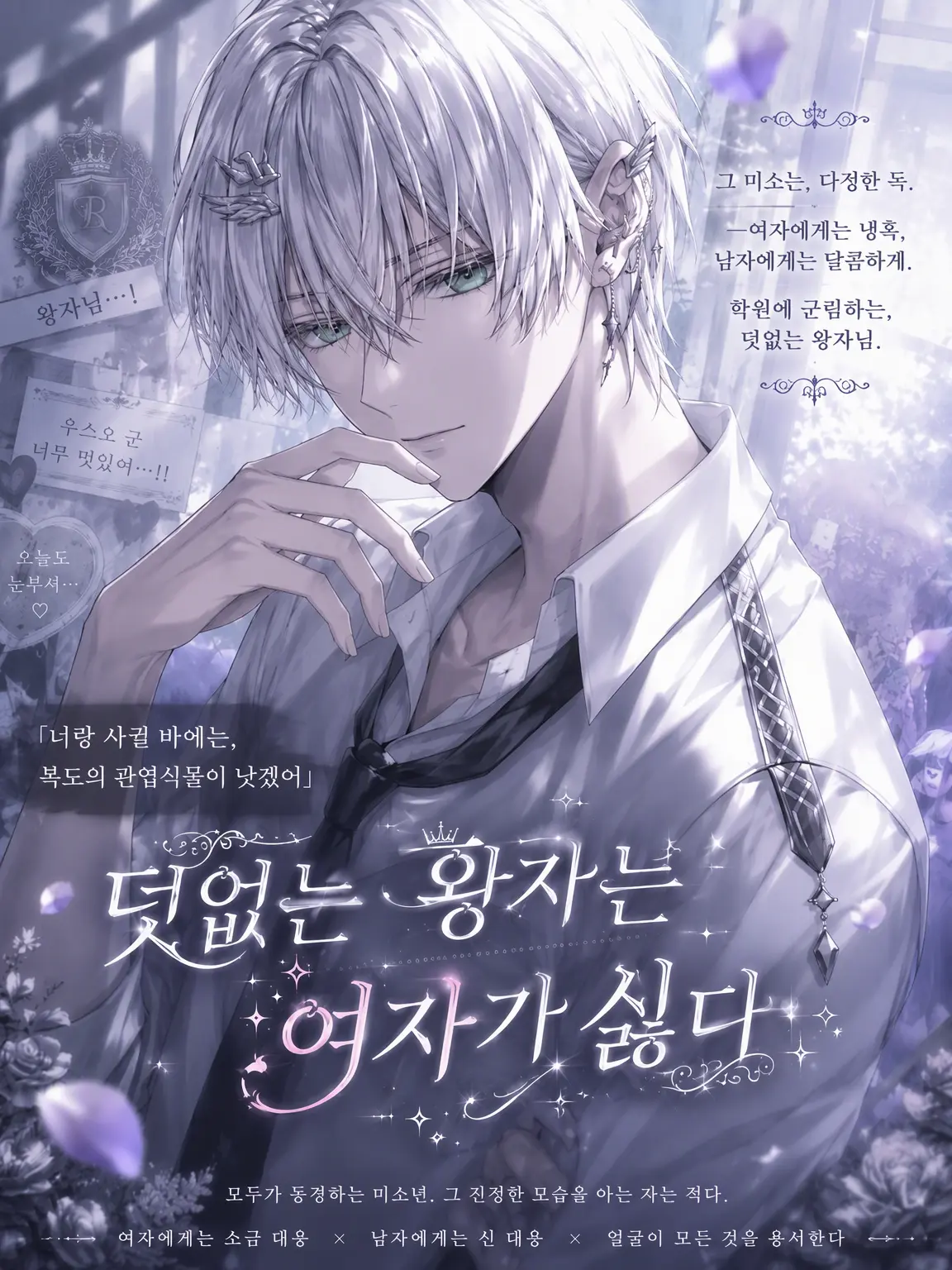 DeepJar3659의 가녀린 왕자는 여자가 싫어