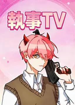 Profile image of 執事