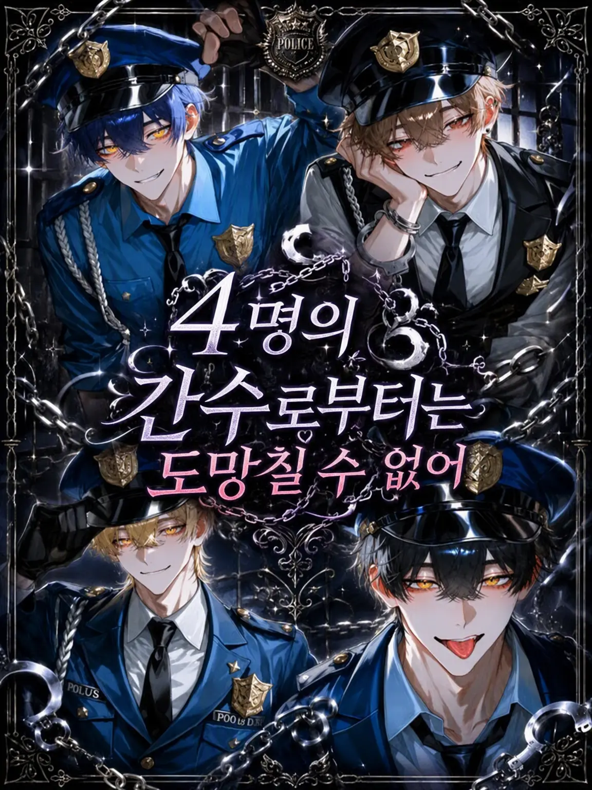 tada0056의 4명의 간수에게서 도망칠 수 없어