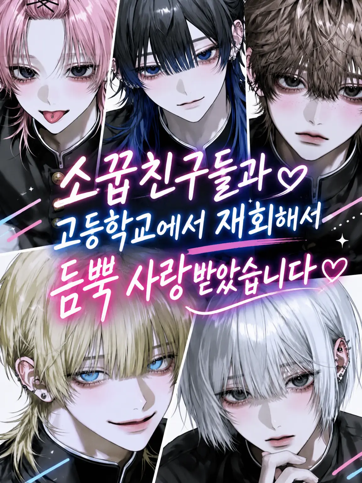 ScaredPurse5770의 소꿉친구들과 고교 재회 후 익애받다