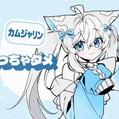 Profile image of カムジャリン
