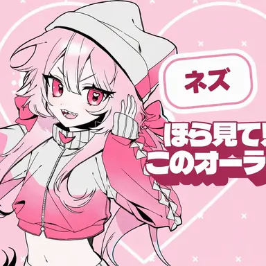 Profile image of ネズ