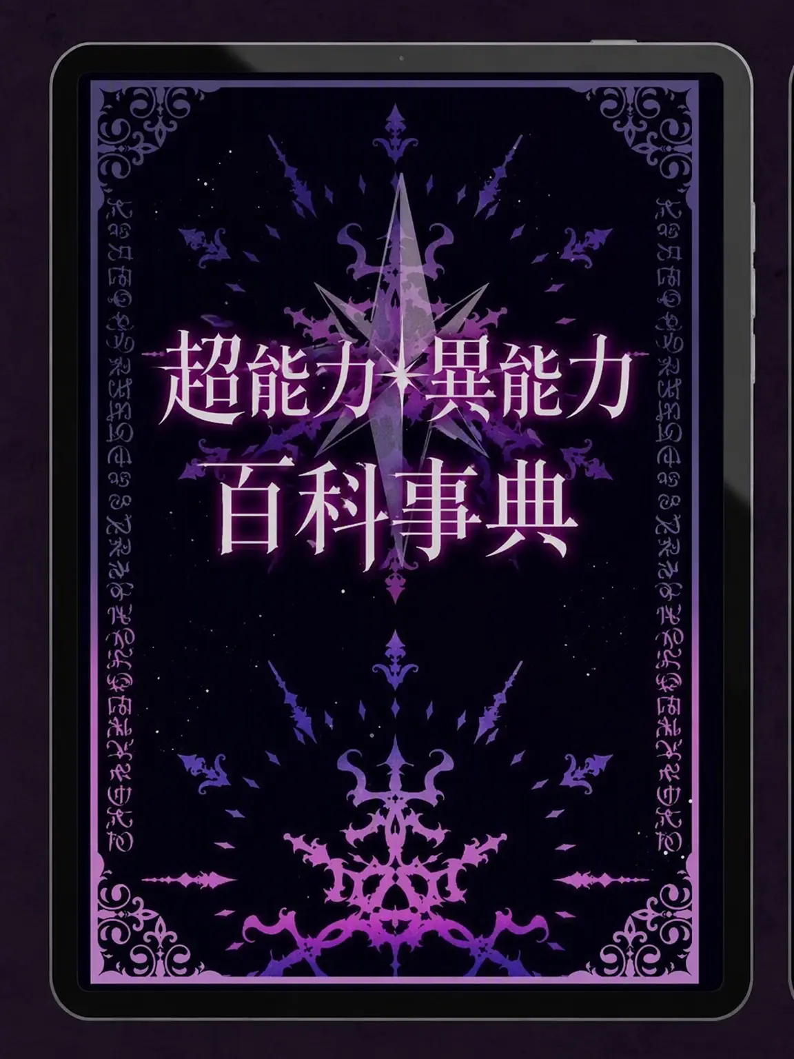 Iris1113의 異能力ステライヴ