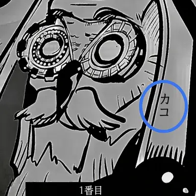 Profile image of カコ
