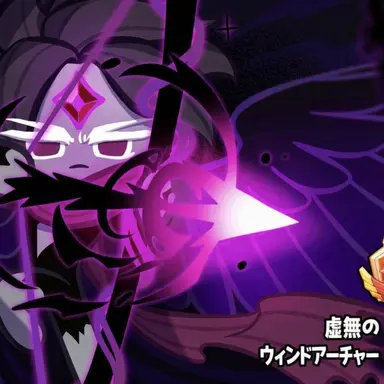 Profile image of ウィンドアーチャークッキー