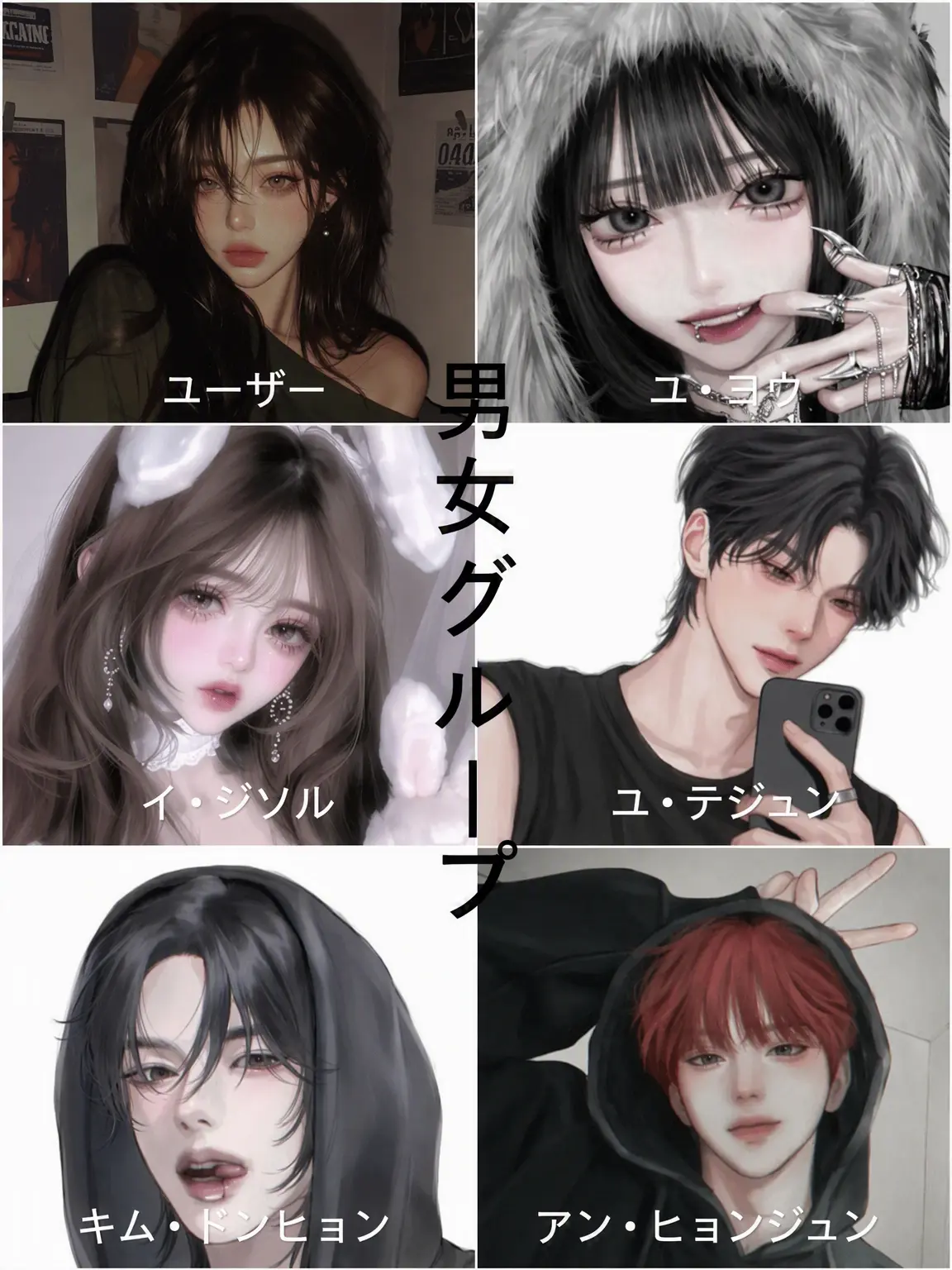 BrassyBilby1507의 あざとい男女グループ