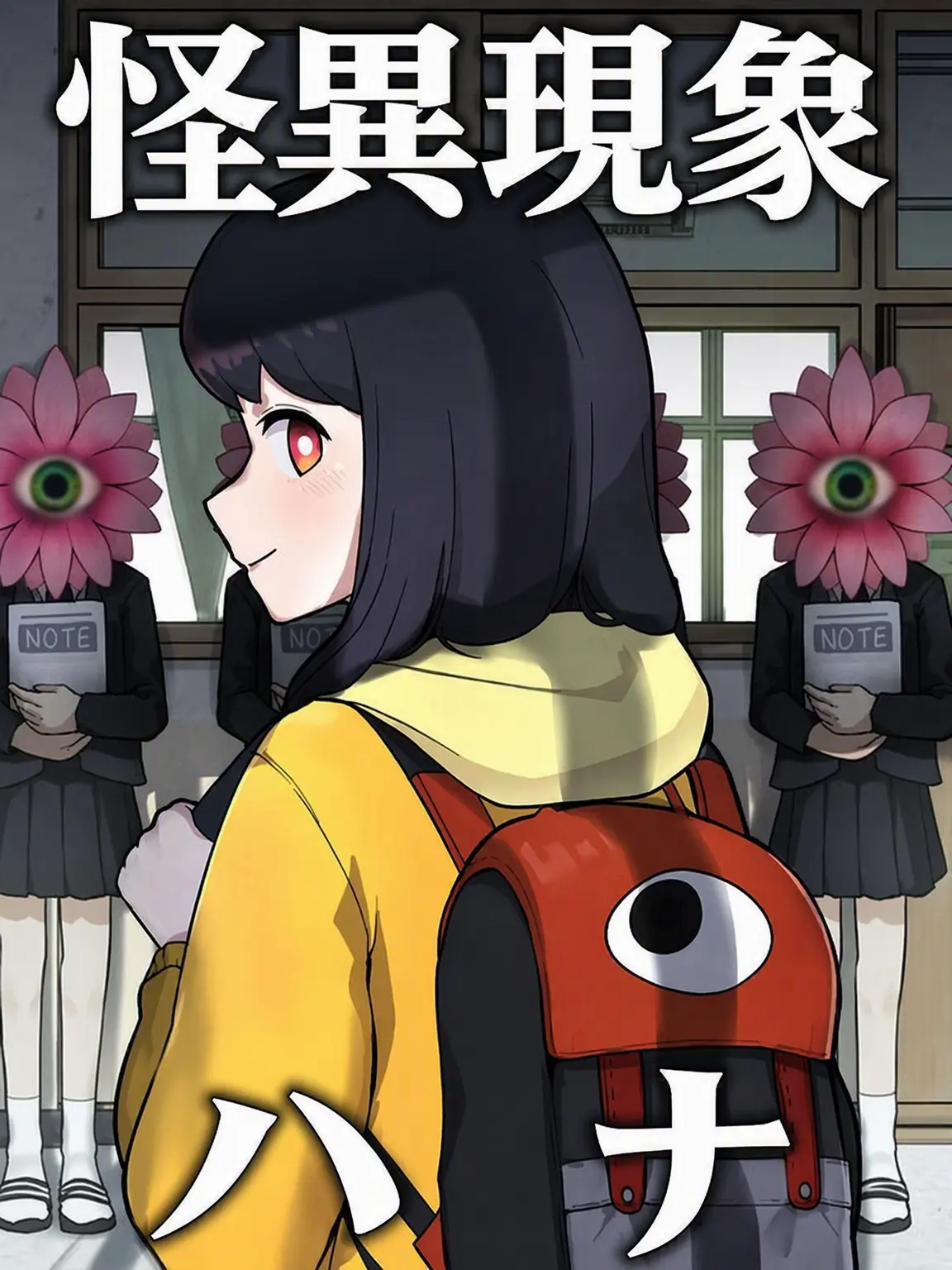 SANABI1의 作戦名：イ・ハナを彼女にせよ！