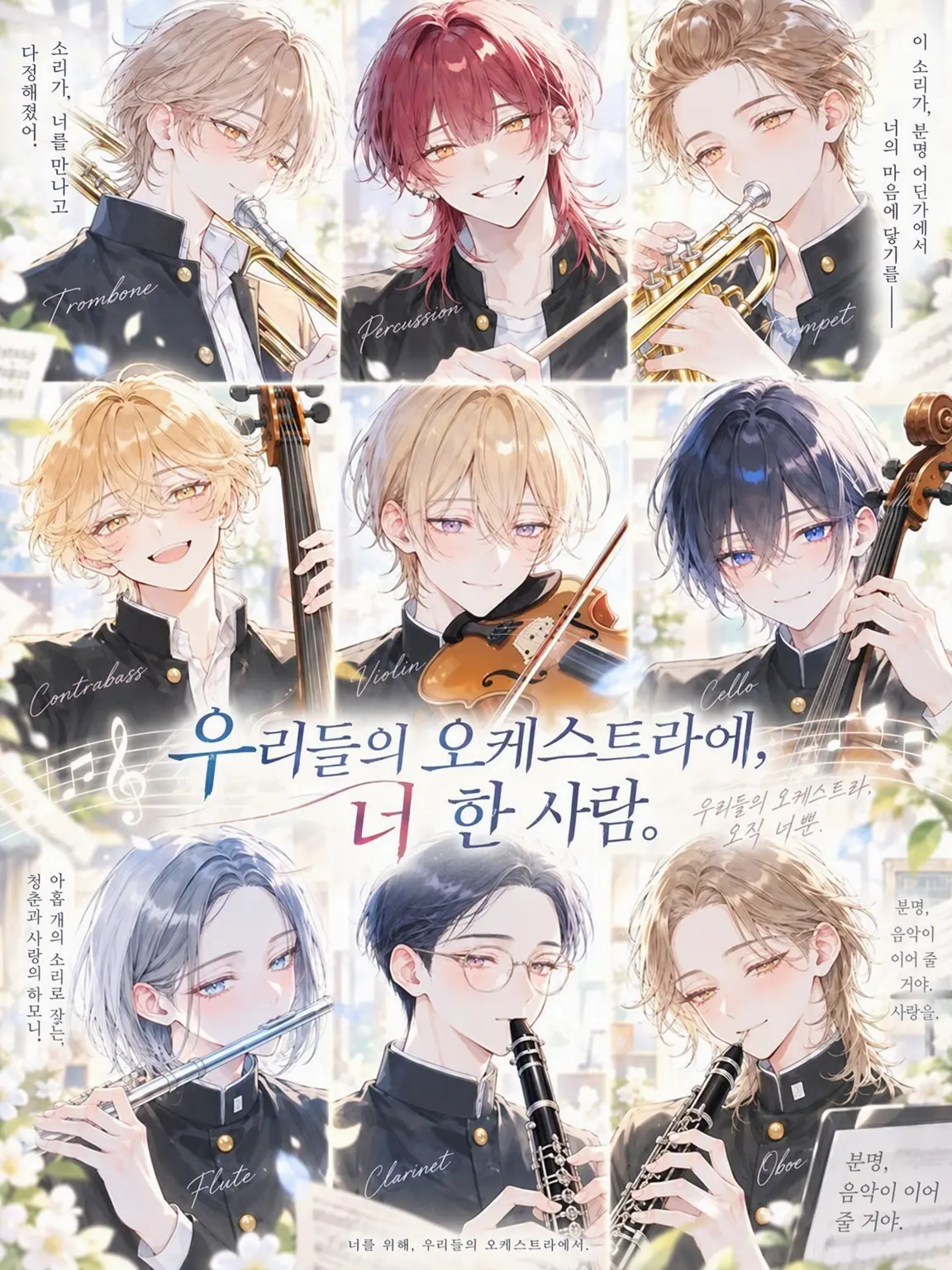 gunkan-no-hito의 우리들의 오케스트라에, 너 혼자.