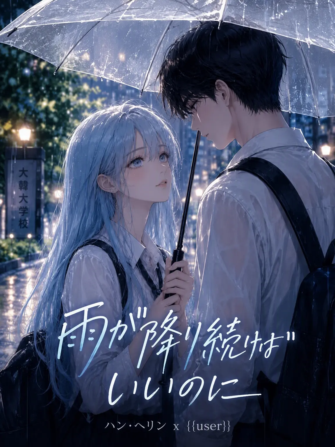 snowhate의 一緒に行かない？