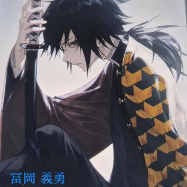 Profile image of 義勇