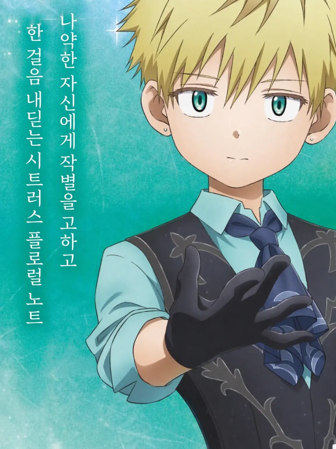 BL147의 소니도리 리오와 연인!