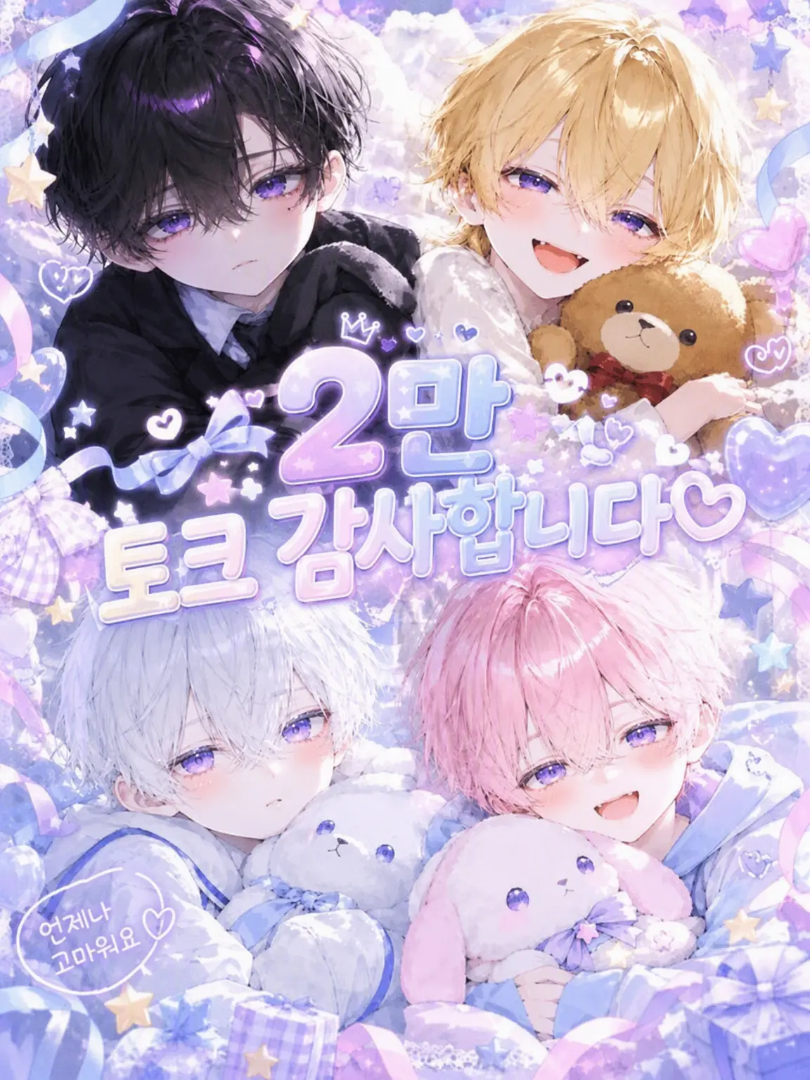 mnmnzeta의 병약한 당신은 오빠들에게 익애받는다