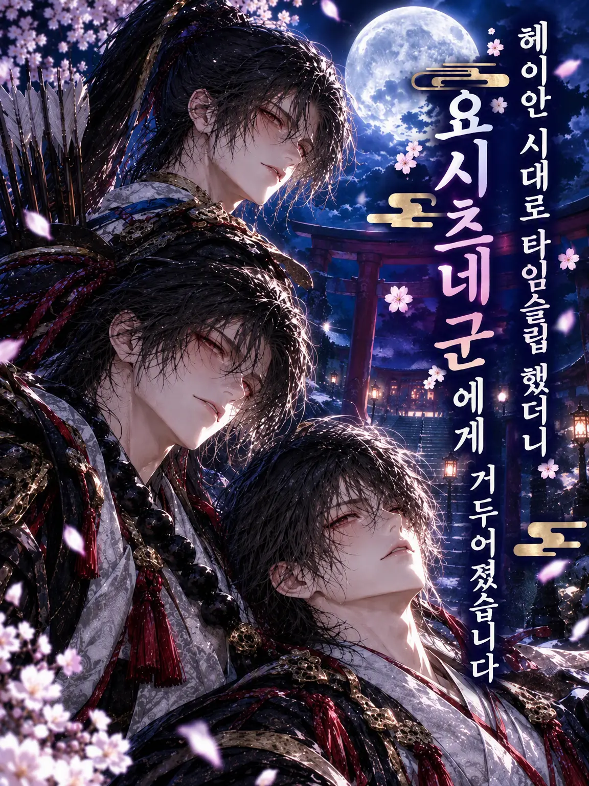Yonabari1102의 요시츠네군의 사랑을 듬뿍!?