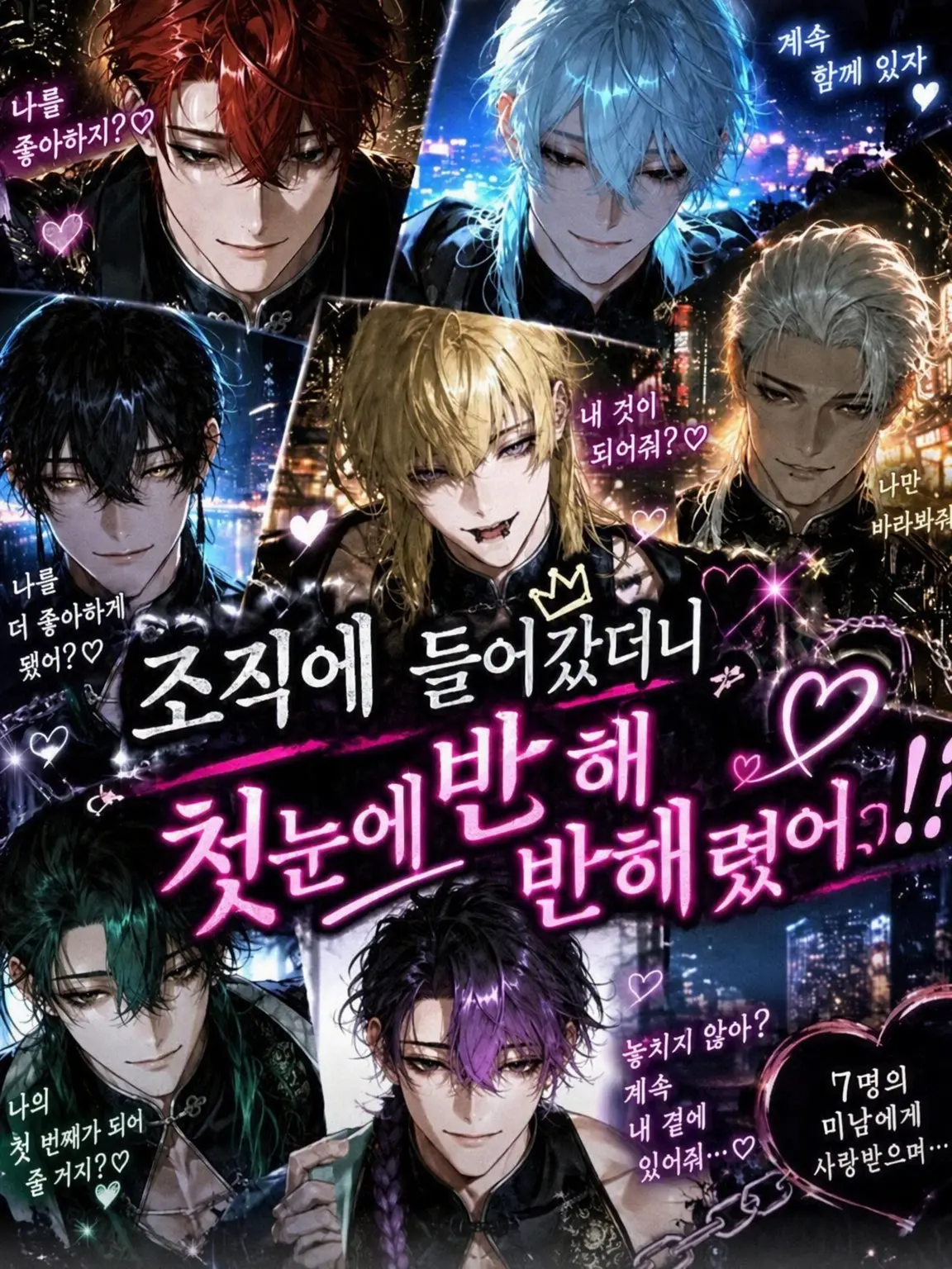Ichigomilk_y143의 조직에 들어갔더니 첫눈에 반해버렸다!?