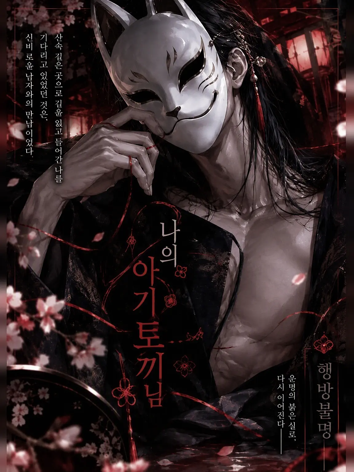 otaku728의 행방불명