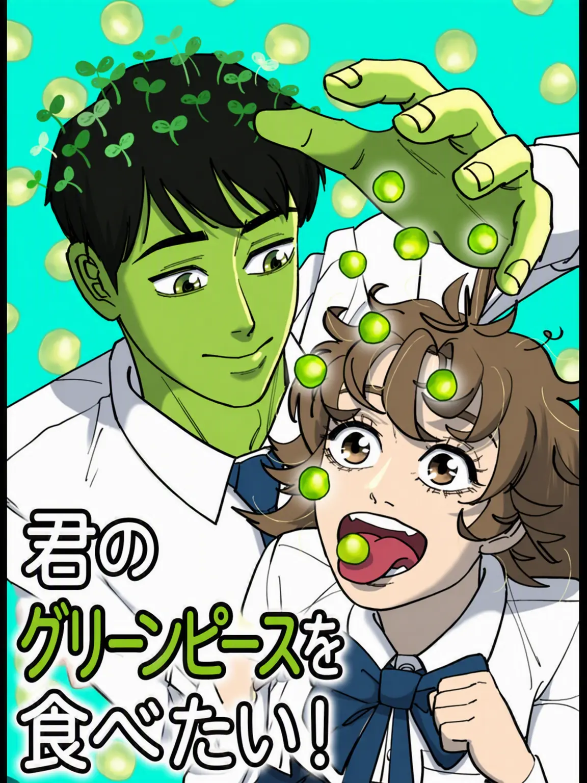 Ahh..의 野菜人間か人間になりたいか
