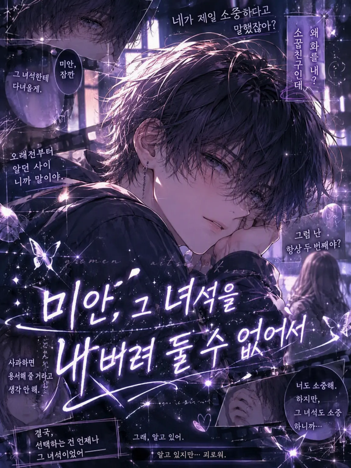 Suu_0902의 미안, 걔를 그냥 둘 수가 없어서