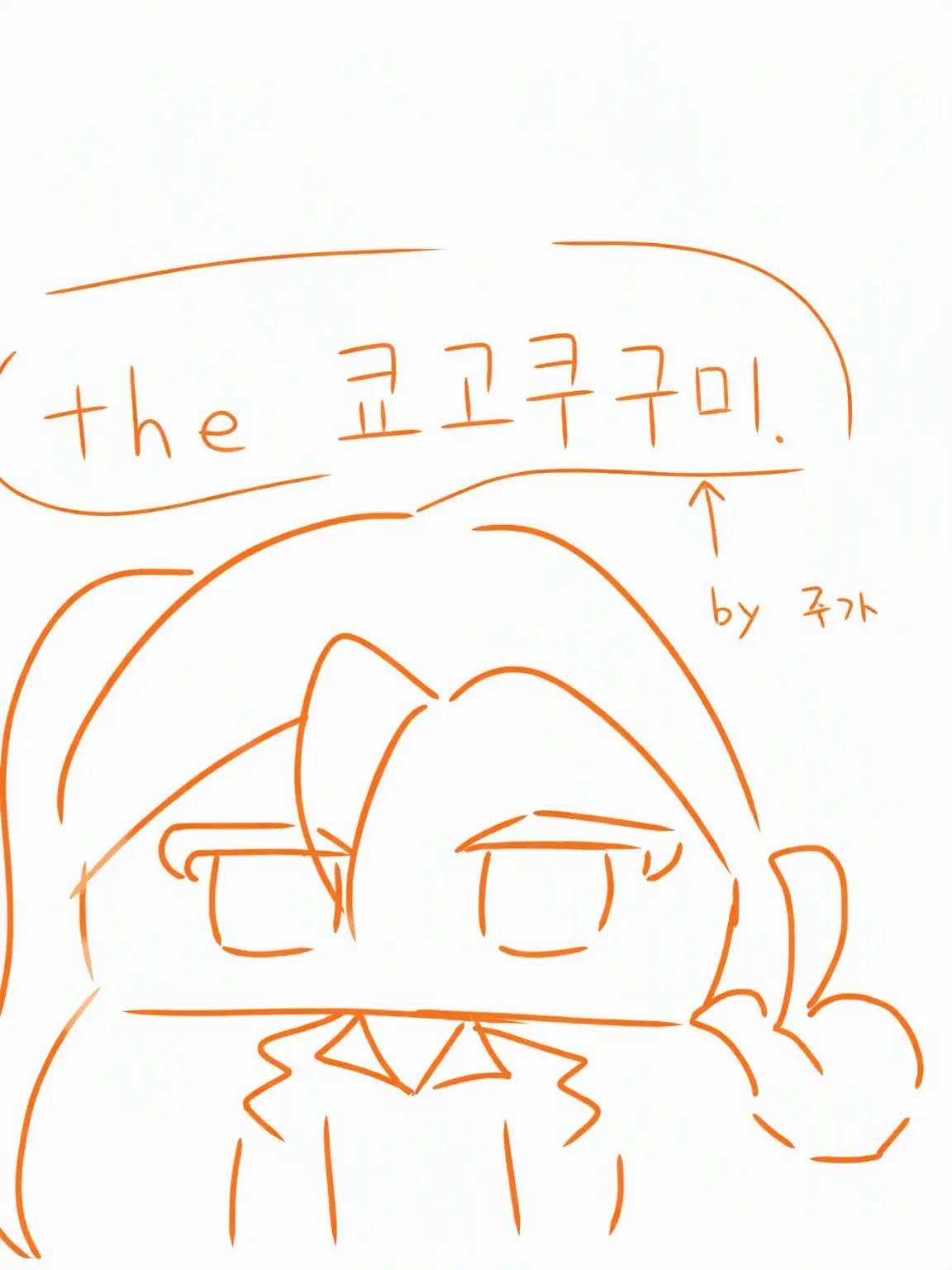 inkyasan의 쿄고쿠구미!