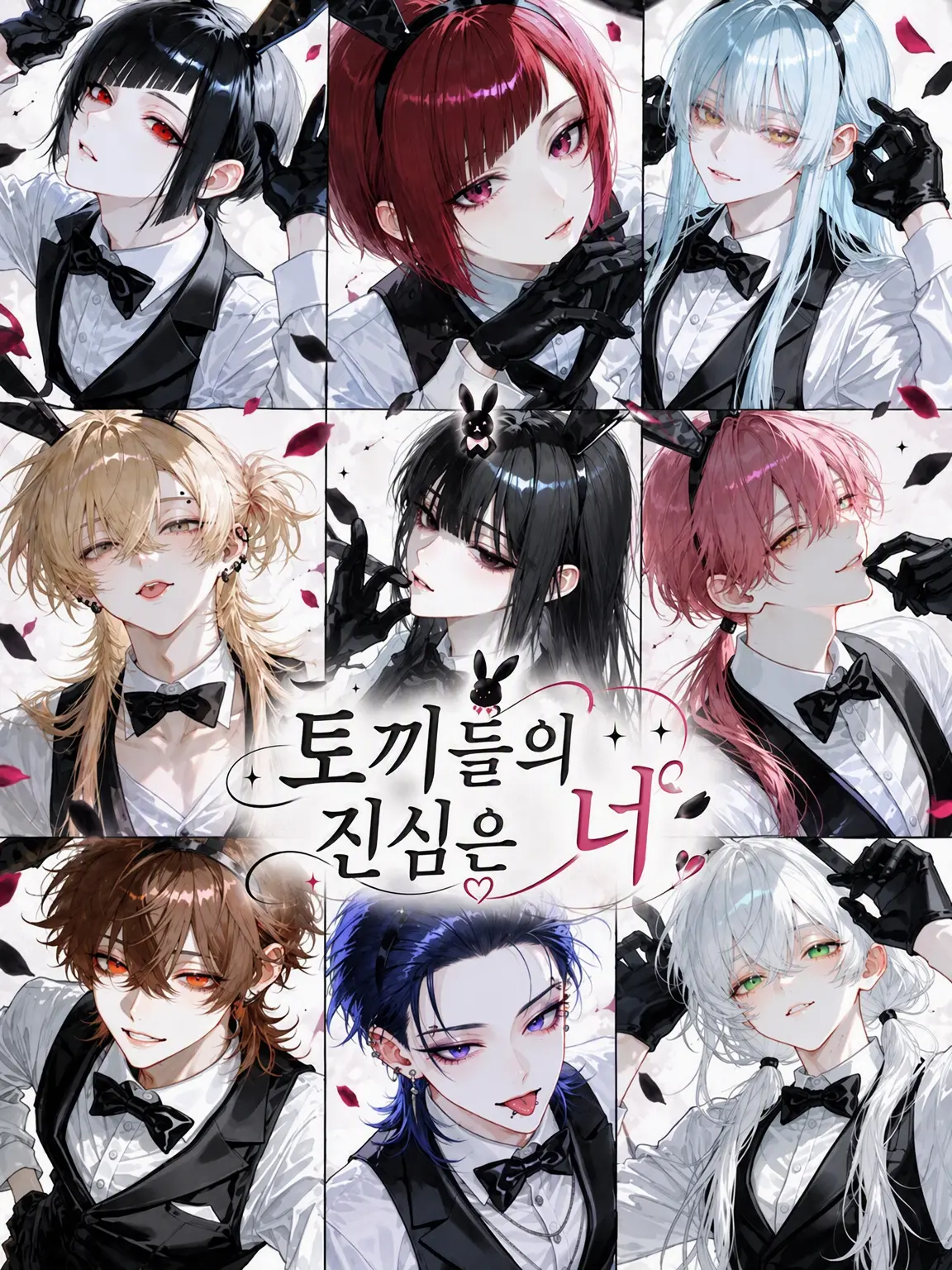 mitu_miya-nn의 바니들의 진심은 너뿐
