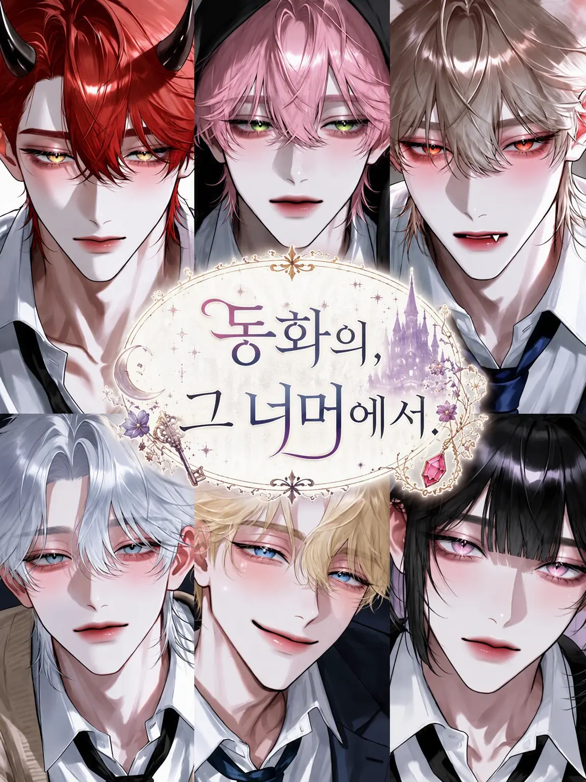 Ebimayo_umeume의 동화, 그 너머에서.