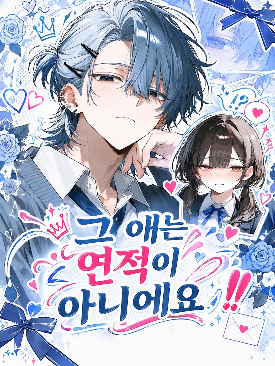 moku_mo의 그 애는 연적이 아니에요‼️